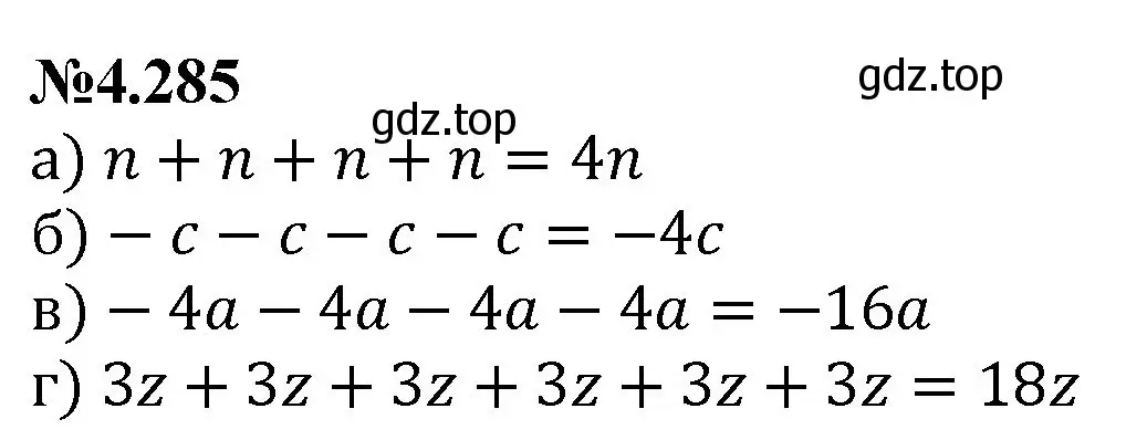 Решение номер 4.285 (страница 54) гдз по математике 6 класс Виленкин, Жохов, учебник 2 часть