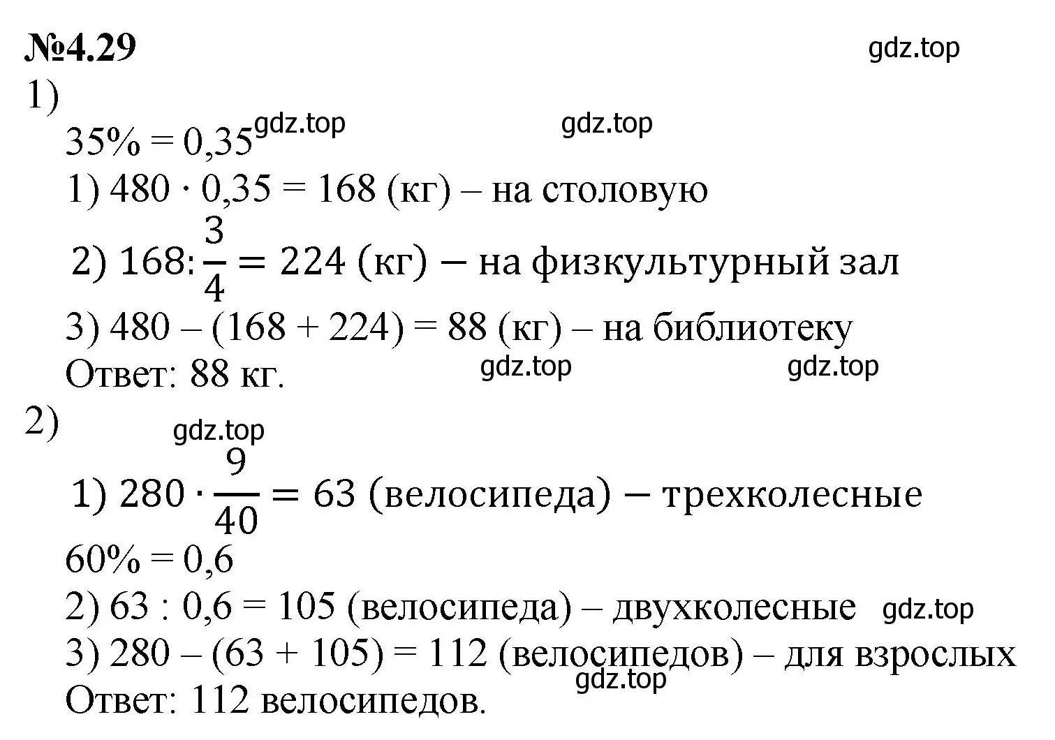 Решение номер 4.29 (страница 13) гдз по математике 6 класс Виленкин, Жохов, учебник 2 часть