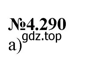 Решение номер 4.290 (страница 54) гдз по математике 6 класс Виленкин, Жохов, учебник 2 часть