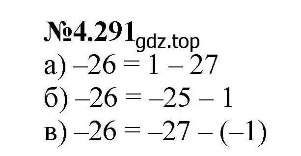 Решение номер 4.291 (страница 54) гдз по математике 6 класс Виленкин, Жохов, учебник 2 часть