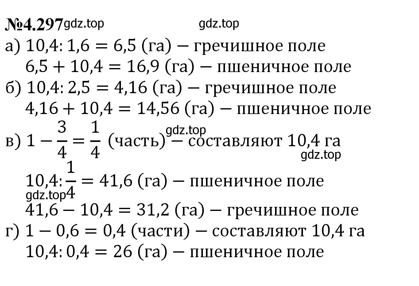 Решение номер 4.297 (страница 55) гдз по математике 6 класс Виленкин, Жохов, учебник 2 часть