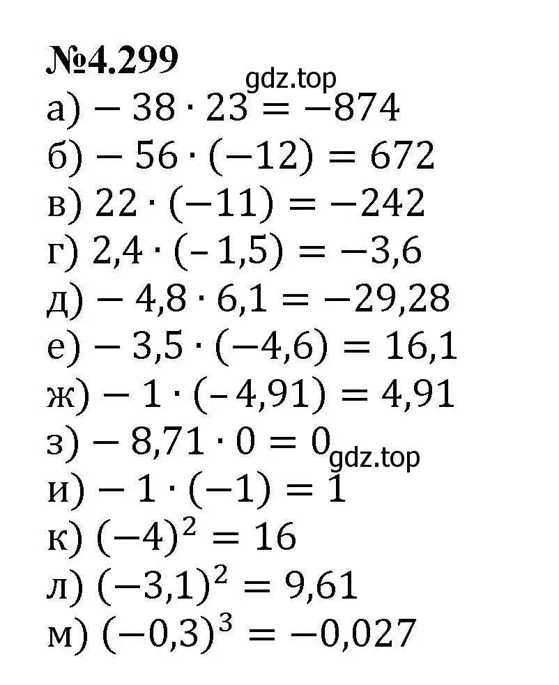 Решение номер 4.299 (страница 55) гдз по математике 6 класс Виленкин, Жохов, учебник 2 часть