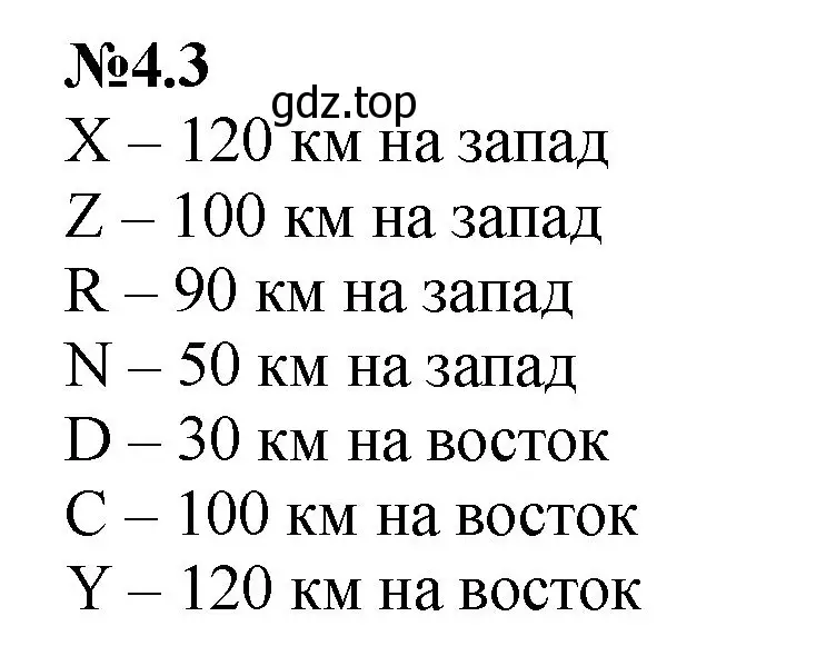 Решение номер 4.3 (страница 8) гдз по математике 6 класс Виленкин, Жохов, учебник 2 часть