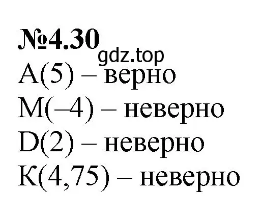 Решение номер 4.30 (страница 13) гдз по математике 6 класс Виленкин, Жохов, учебник 2 часть