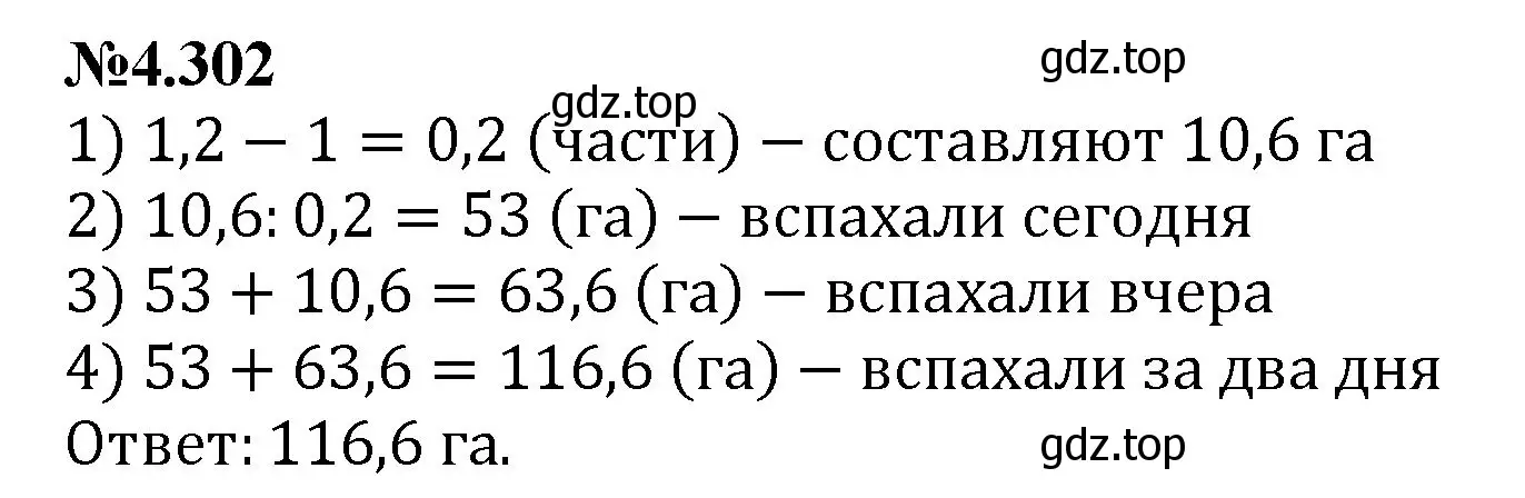 Решение номер 4.302 (страница 55) гдз по математике 6 класс Виленкин, Жохов, учебник 2 часть