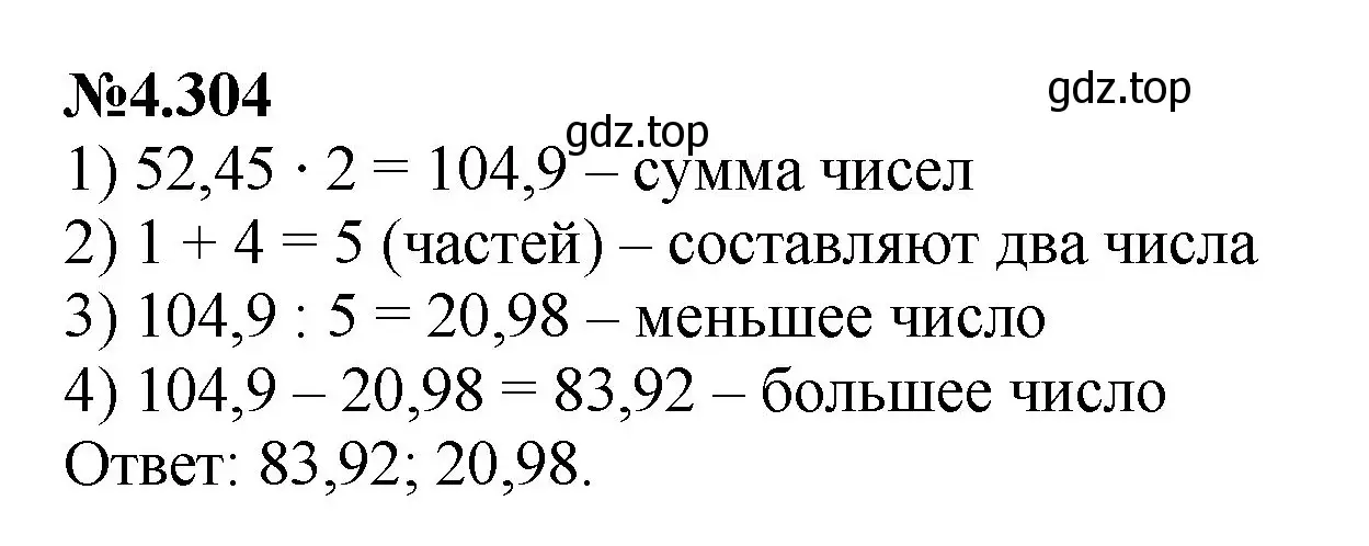 Решение номер 4.304 (страница 56) гдз по математике 6 класс Виленкин, Жохов, учебник 2 часть