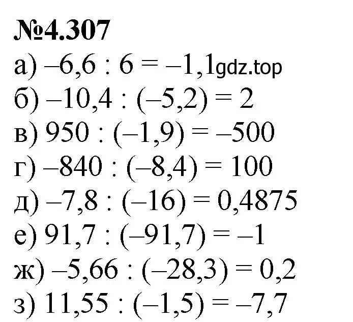Решение номер 4.307 (страница 57) гдз по математике 6 класс Виленкин, Жохов, учебник 2 часть