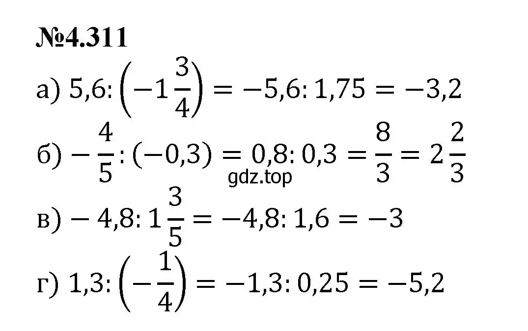 Решение номер 4.311 (страница 58) гдз по математике 6 класс Виленкин, Жохов, учебник 2 часть