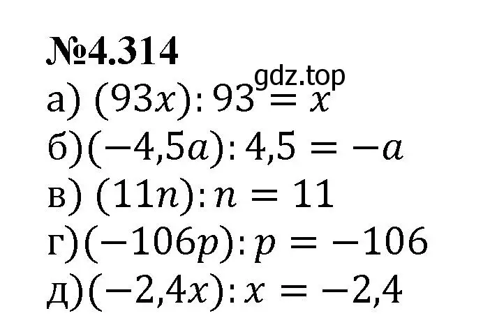 Решение номер 4.314 (страница 58) гдз по математике 6 класс Виленкин, Жохов, учебник 2 часть