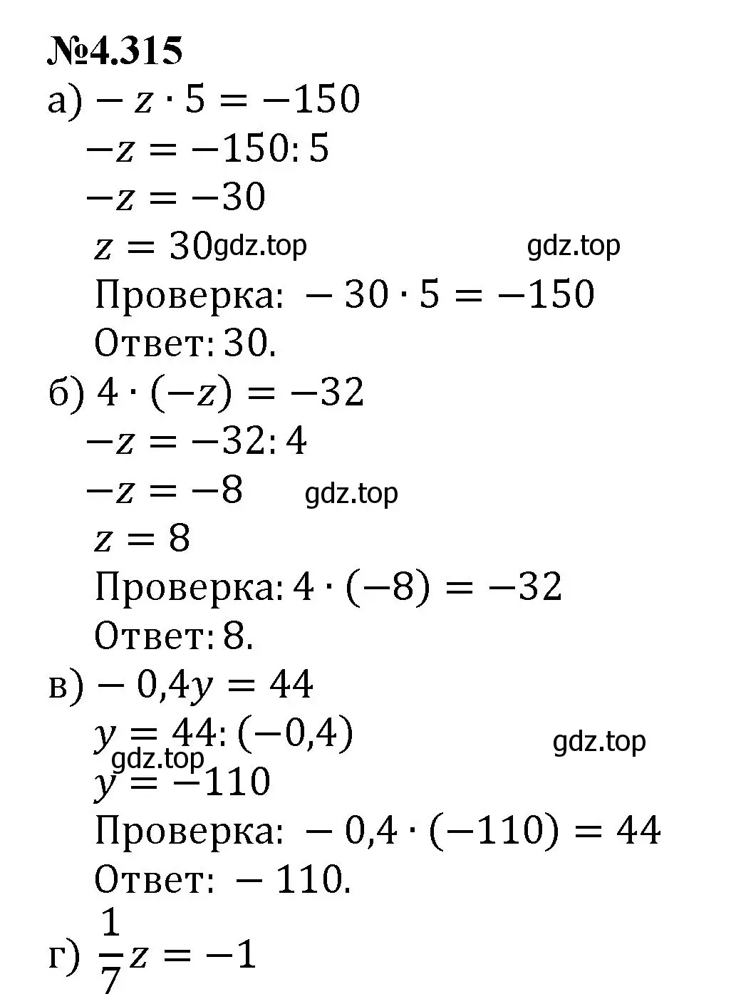 Решение номер 4.315 (страница 58) гдз по математике 6 класс Виленкин, Жохов, учебник 2 часть