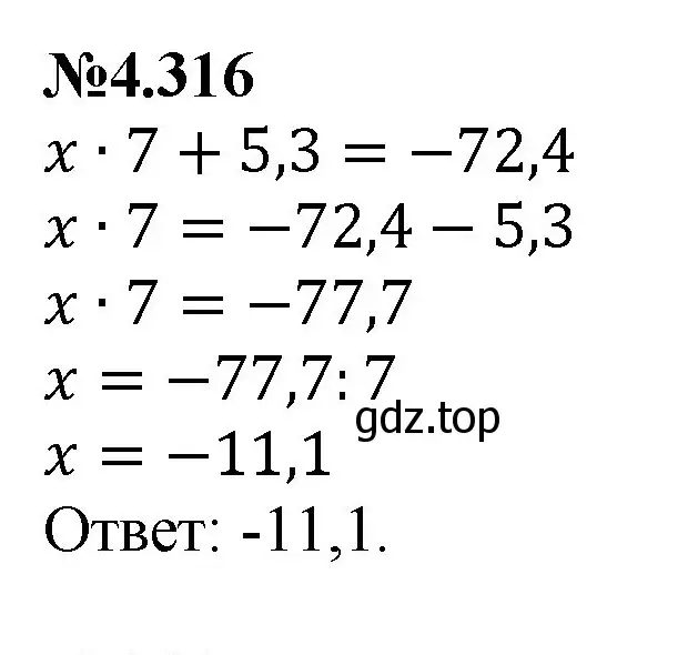 Решение номер 4.316 (страница 58) гдз по математике 6 класс Виленкин, Жохов, учебник 2 часть