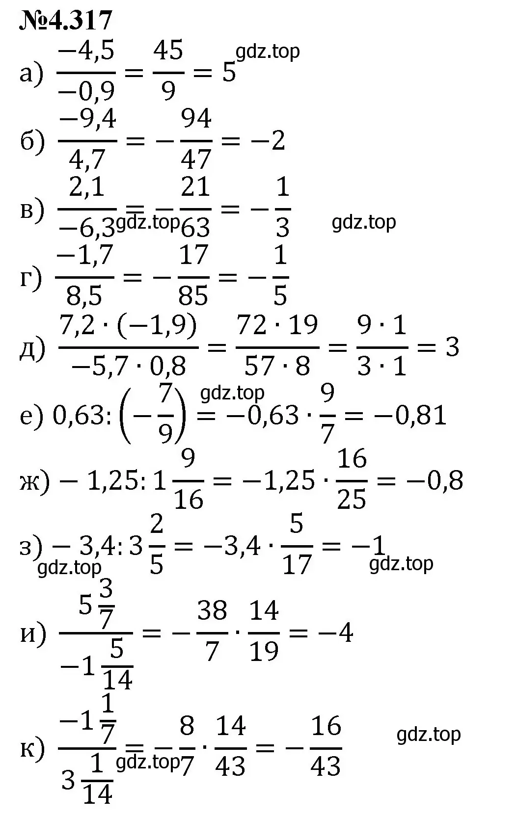 Решение номер 4.317 (страница 59) гдз по математике 6 класс Виленкин, Жохов, учебник 2 часть