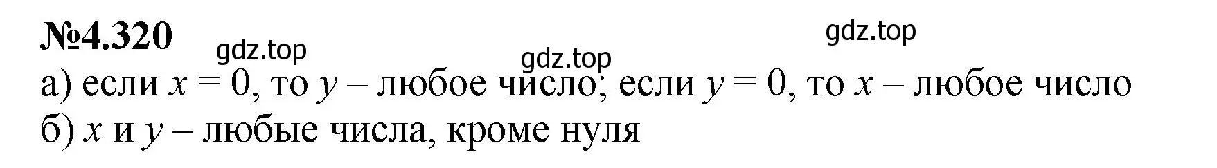 Решение номер 4.320 (страница 59) гдз по математике 6 класс Виленкин, Жохов, учебник 2 часть