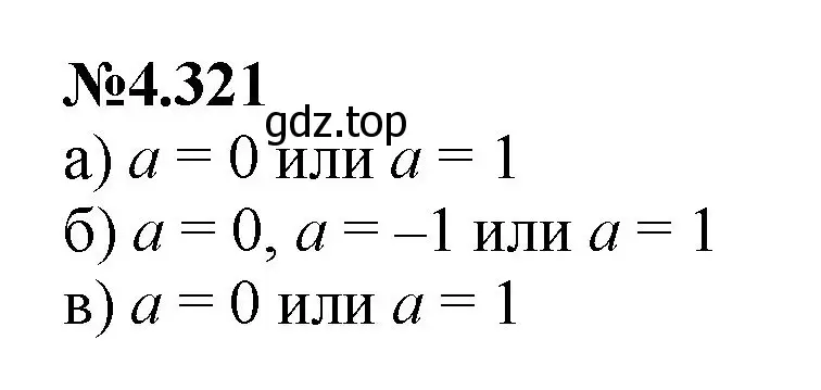 Решение номер 4.321 (страница 59) гдз по математике 6 класс Виленкин, Жохов, учебник 2 часть