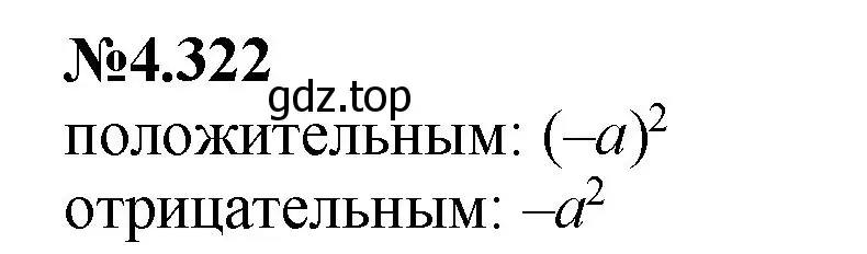 Решение номер 4.322 (страница 59) гдз по математике 6 класс Виленкин, Жохов, учебник 2 часть