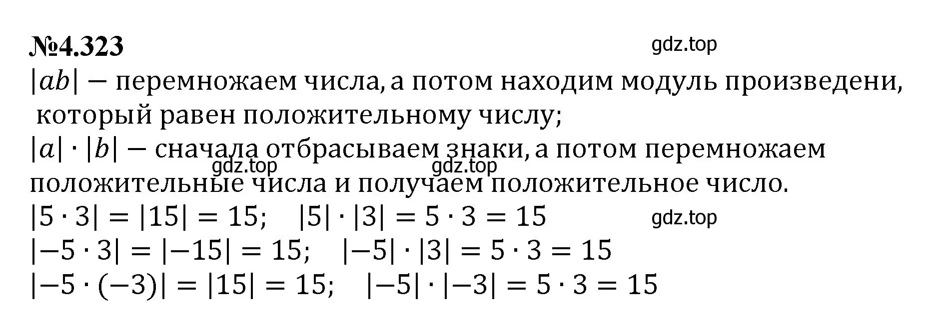 Решение номер 4.323 (страница 59) гдз по математике 6 класс Виленкин, Жохов, учебник 2 часть