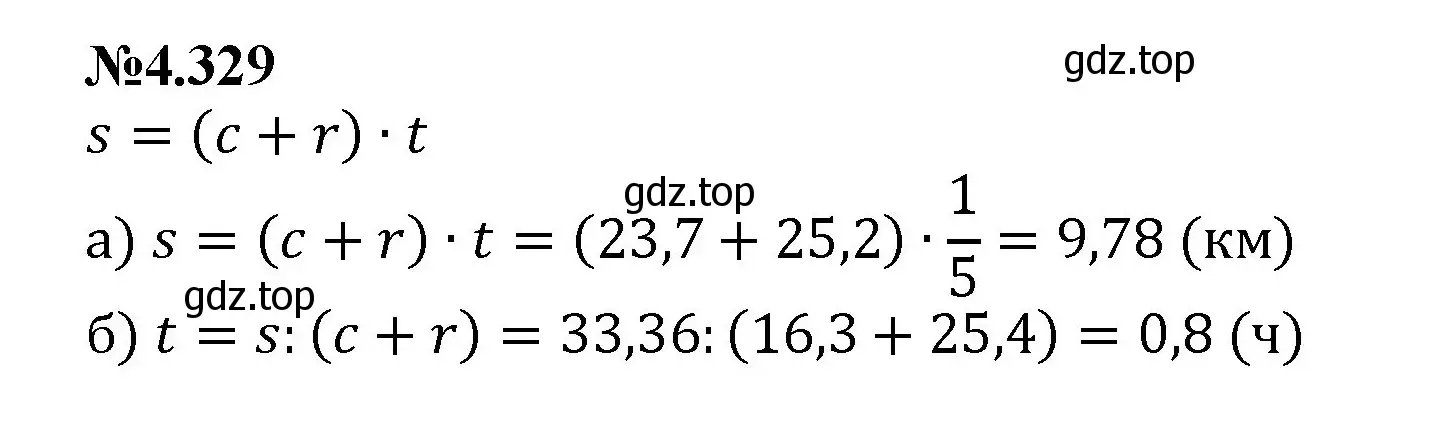 Решение номер 4.329 (страница 60) гдз по математике 6 класс Виленкин, Жохов, учебник 2 часть