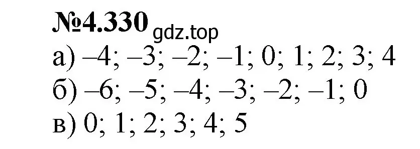 Решение номер 4.330 (страница 60) гдз по математике 6 класс Виленкин, Жохов, учебник 2 часть