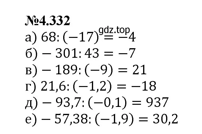 Решение номер 4.332 (страница 61) гдз по математике 6 класс Виленкин, Жохов, учебник 2 часть