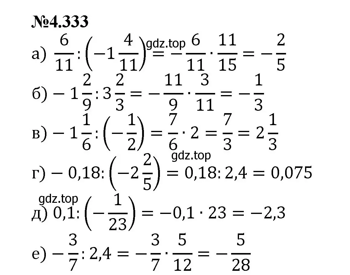 Решение номер 4.333 (страница 61) гдз по математике 6 класс Виленкин, Жохов, учебник 2 часть