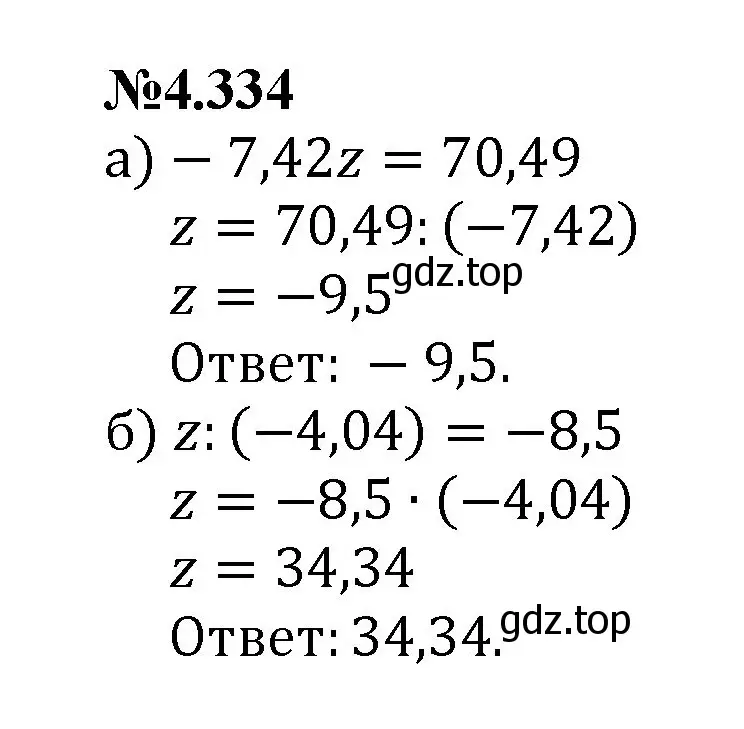 Решение номер 4.334 (страница 61) гдз по математике 6 класс Виленкин, Жохов, учебник 2 часть