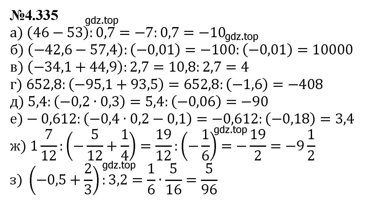 Решение номер 4.335 (страница 61) гдз по математике 6 класс Виленкин, Жохов, учебник 2 часть