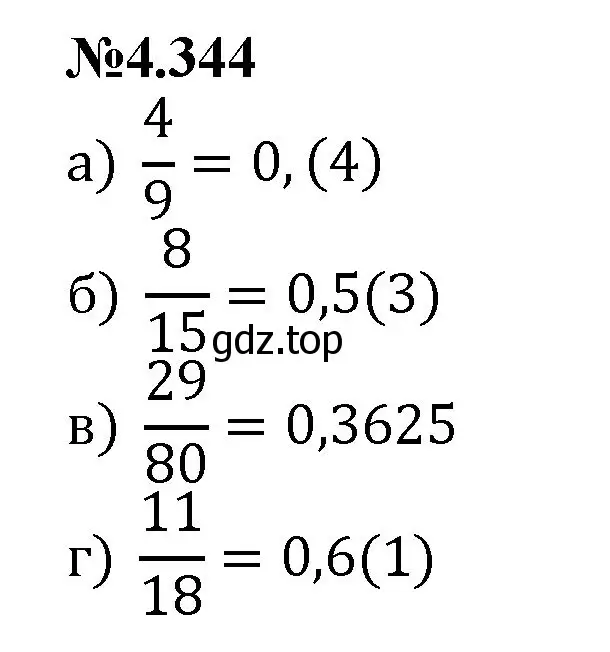 Решение номер 4.344 (страница 64) гдз по математике 6 класс Виленкин, Жохов, учебник 2 часть