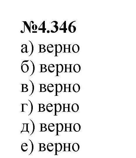 Решение номер 4.346 (страница 64) гдз по математике 6 класс Виленкин, Жохов, учебник 2 часть