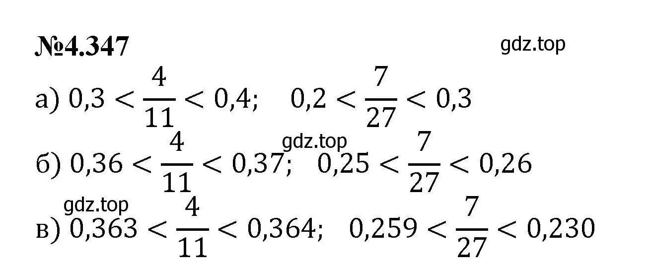 Решение номер 4.347 (страница 64) гдз по математике 6 класс Виленкин, Жохов, учебник 2 часть