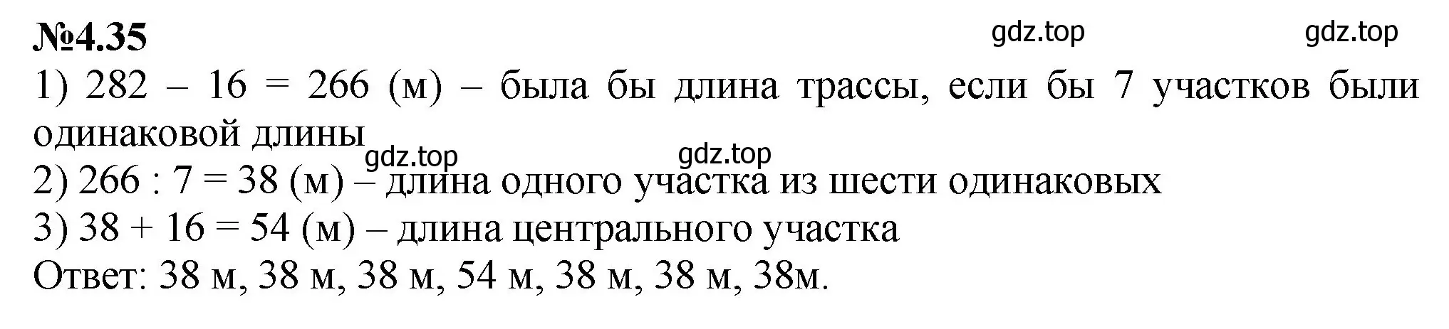 Решение номер 4.35 (страница 14) гдз по математике 6 класс Виленкин, Жохов, учебник 2 часть