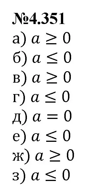 Решение номер 4.351 (страница 65) гдз по математике 6 класс Виленкин, Жохов, учебник 2 часть