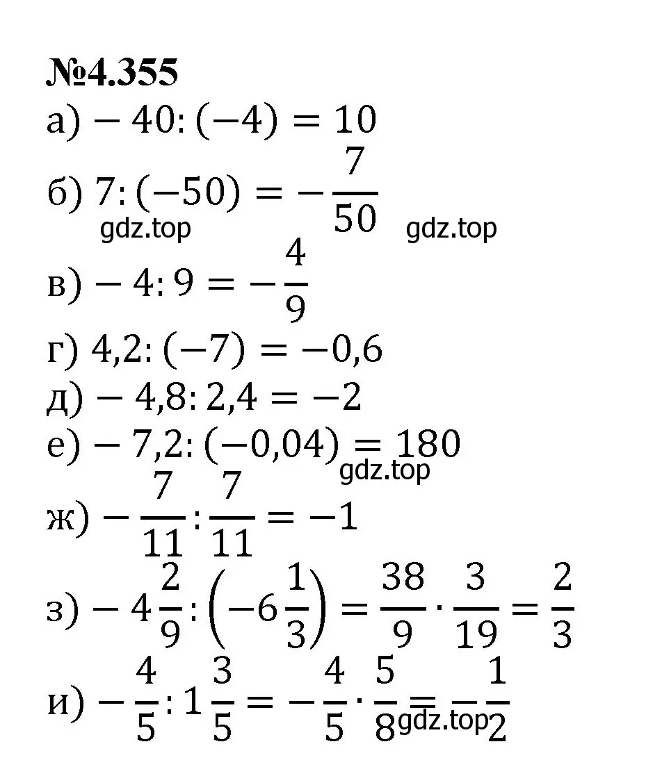 Решение номер 4.355 (страница 65) гдз по математике 6 класс Виленкин, Жохов, учебник 2 часть
