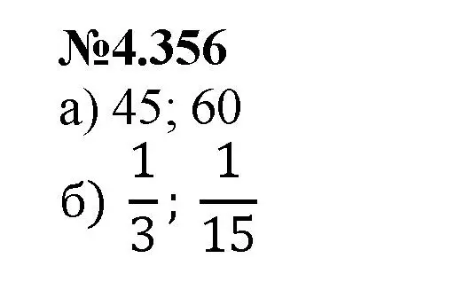 Решение номер 4.356 (страница 65) гдз по математике 6 класс Виленкин, Жохов, учебник 2 часть