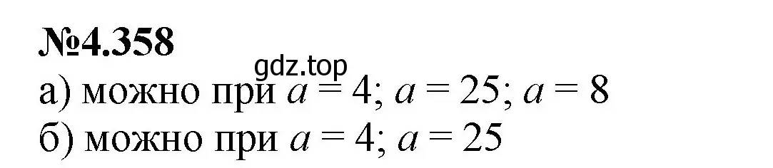 Решение номер 4.358 (страница 66) гдз по математике 6 класс Виленкин, Жохов, учебник 2 часть