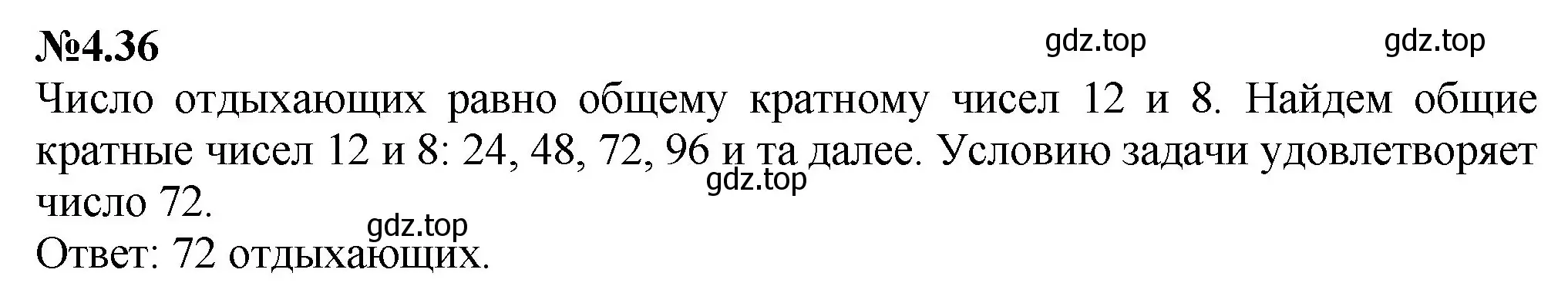 Решение номер 4.36 (страница 14) гдз по математике 6 класс Виленкин, Жохов, учебник 2 часть