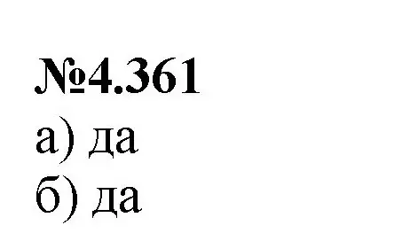 Решение номер 4.361 (страница 66) гдз по математике 6 класс Виленкин, Жохов, учебник 2 часть