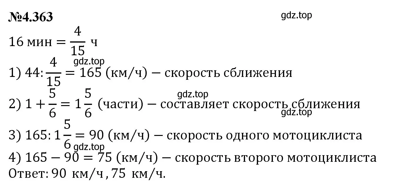 Решение номер 4.363 (страница 66) гдз по математике 6 класс Виленкин, Жохов, учебник 2 часть