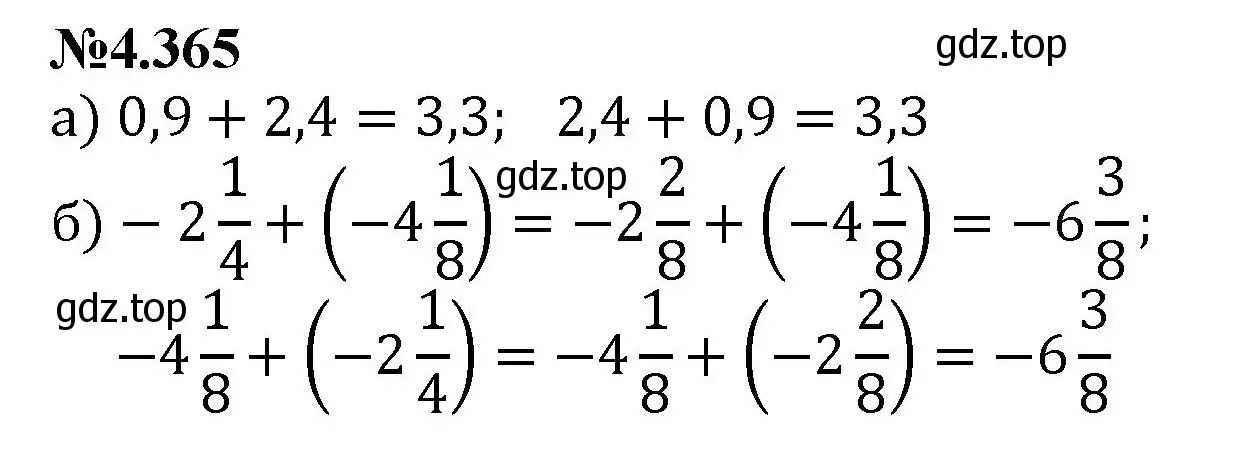 Решение номер 4.365 (страница 67) гдз по математике 6 класс Виленкин, Жохов, учебник 2 часть