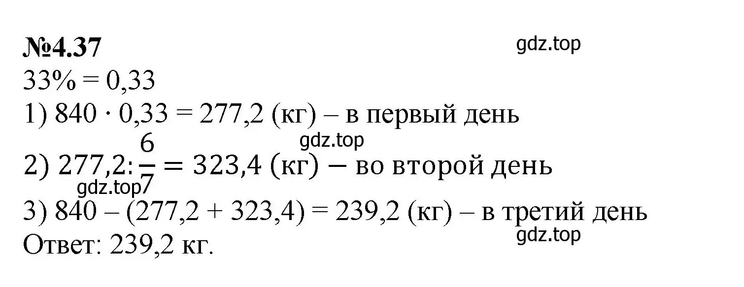 Решение номер 4.37 (страница 14) гдз по математике 6 класс Виленкин, Жохов, учебник 2 часть