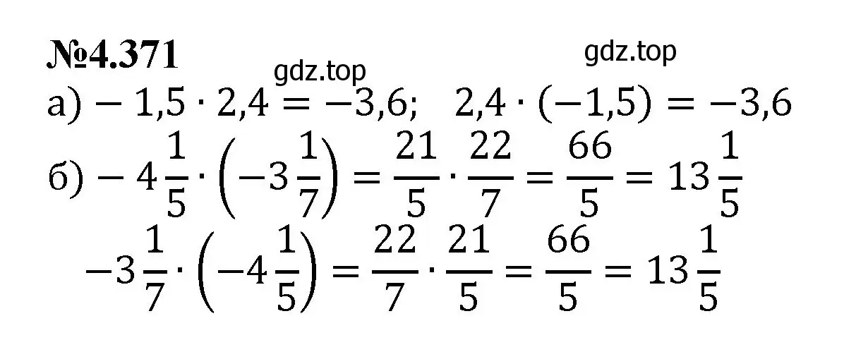 Решение номер 4.371 (страница 68) гдз по математике 6 класс Виленкин, Жохов, учебник 2 часть