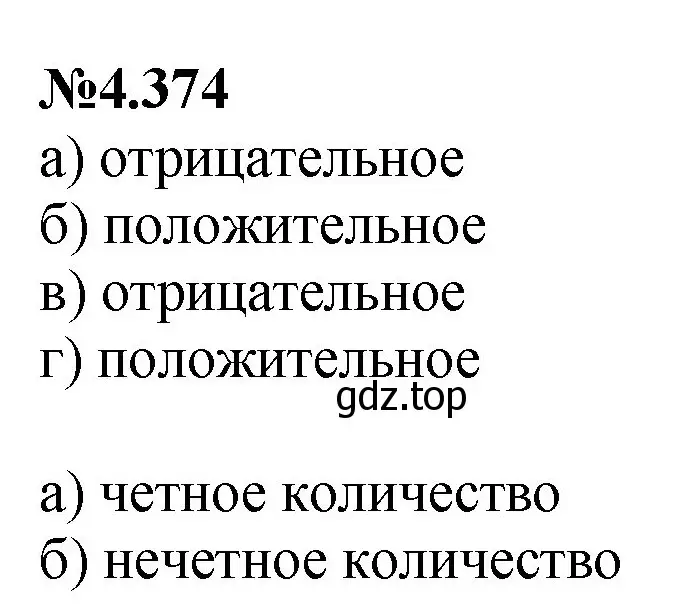 Решение номер 4.374 (страница 68) гдз по математике 6 класс Виленкин, Жохов, учебник 2 часть