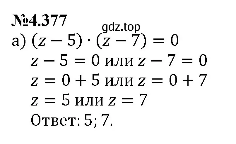 Решение номер 4.377 (страница 69) гдз по математике 6 класс Виленкин, Жохов, учебник 2 часть