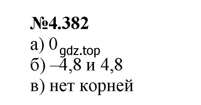 Решение номер 4.382 (страница 69) гдз по математике 6 класс Виленкин, Жохов, учебник 2 часть