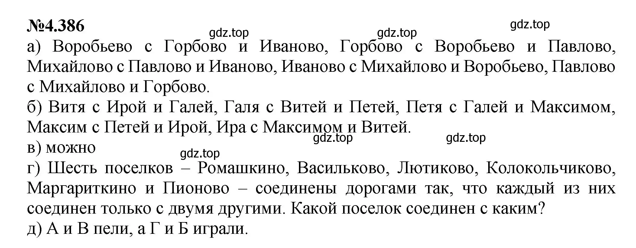 Решение номер 4.386 (страница 70) гдз по математике 6 класс Виленкин, Жохов, учебник 2 часть