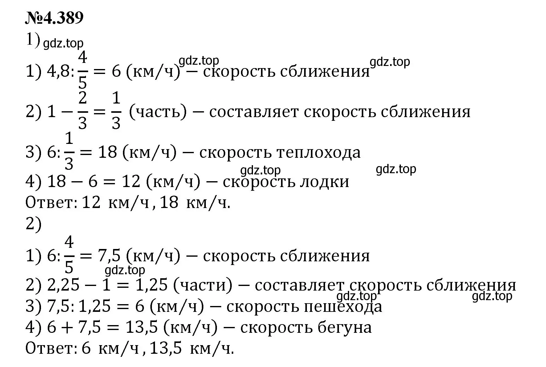 Решение номер 4.389 (страница 70) гдз по математике 6 класс Виленкин, Жохов, учебник 2 часть