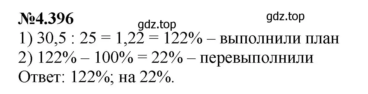 Решение номер 4.396 (страница 71) гдз по математике 6 класс Виленкин, Жохов, учебник 2 часть