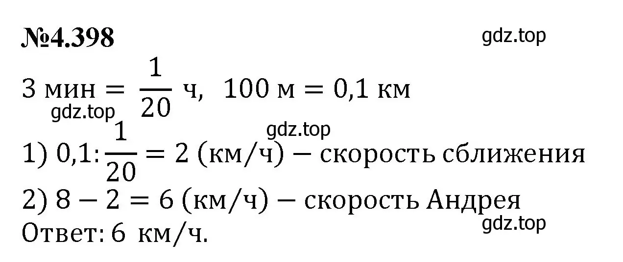 Решение номер 4.398 (страница 71) гдз по математике 6 класс Виленкин, Жохов, учебник 2 часть