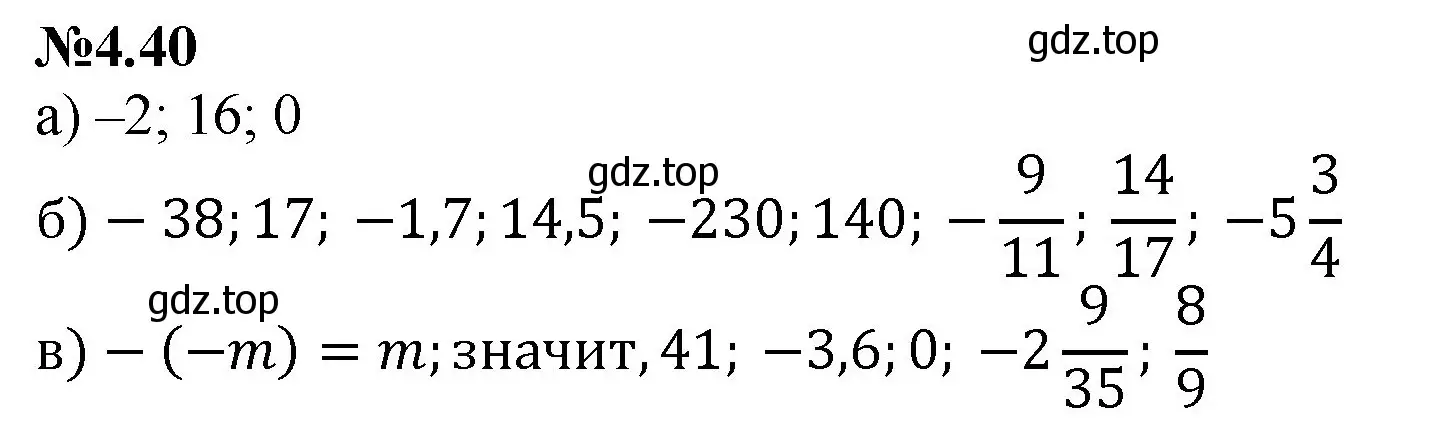 Решение номер 4.40 (страница 16) гдз по математике 6 класс Виленкин, Жохов, учебник 2 часть