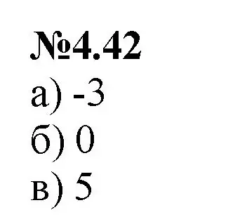 Решение номер 4.42 (страница 16) гдз по математике 6 класс Виленкин, Жохов, учебник 2 часть