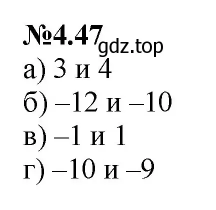 Решение номер 4.47 (страница 17) гдз по математике 6 класс Виленкин, Жохов, учебник 2 часть